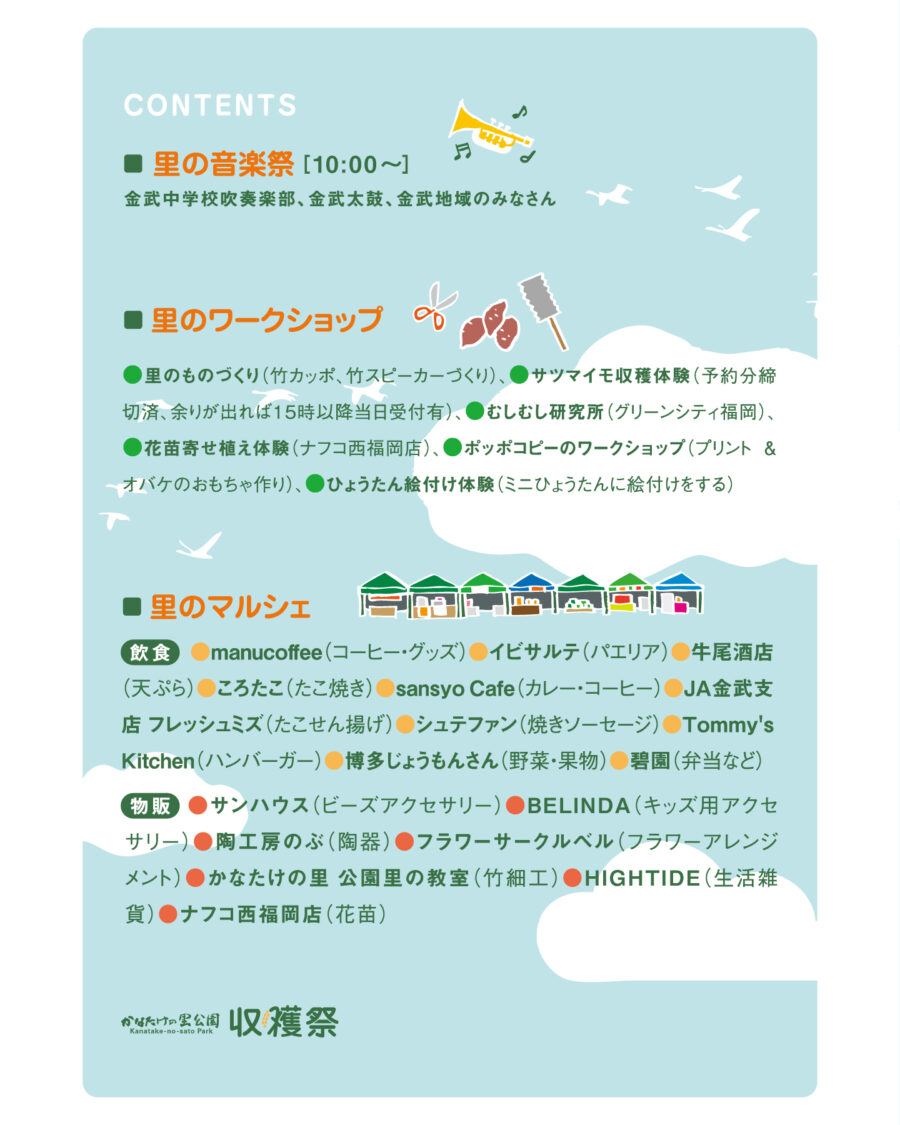 10/22（日）かなたけの里公園 収穫祭