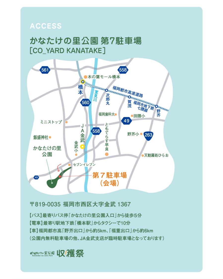 10/22（日）かなたけの里公園 収穫祭