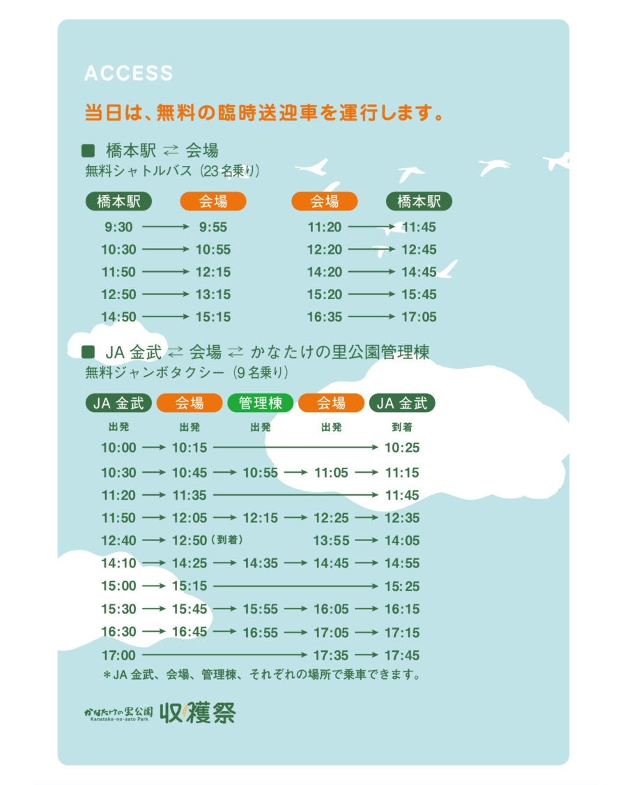 10/22（日）かなたけの里公園 収穫祭