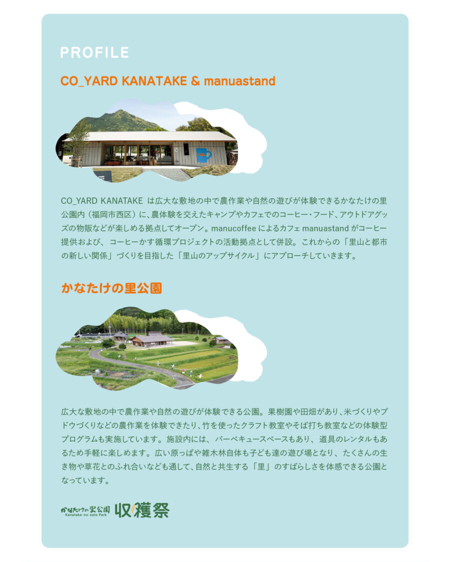 10/22（日）かなたけの里公園 収穫祭