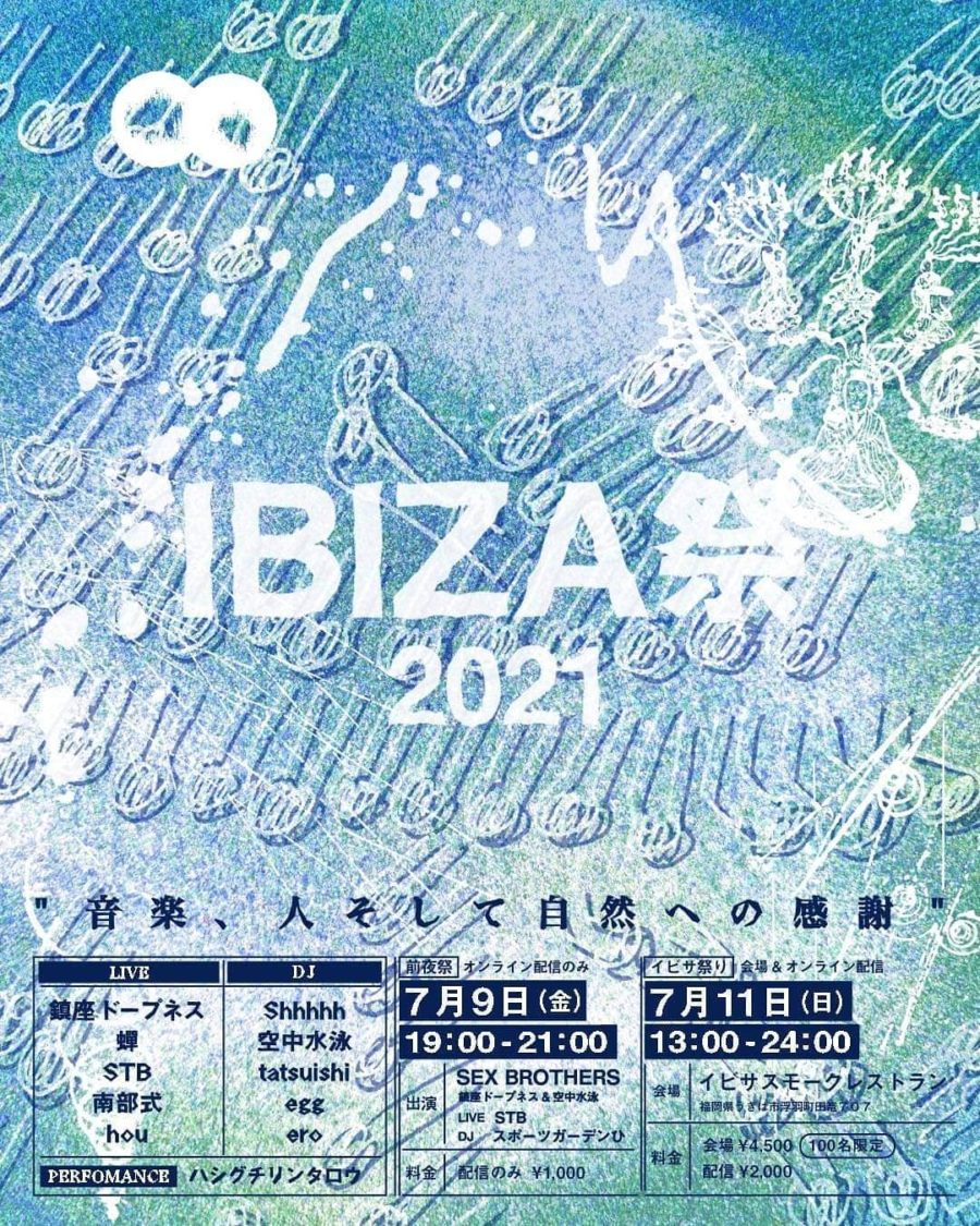 IBIZA祭 2021