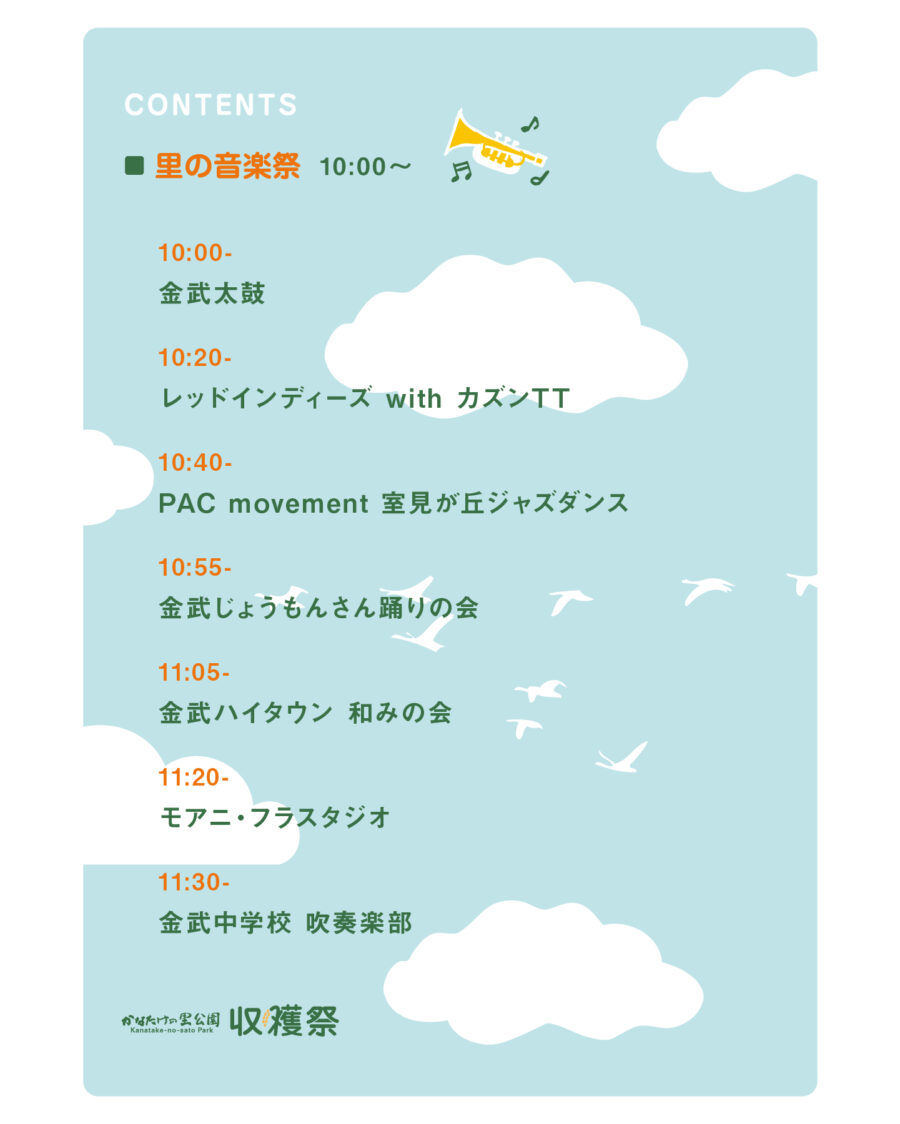 10/22（日）かなたけの里公園 収穫祭