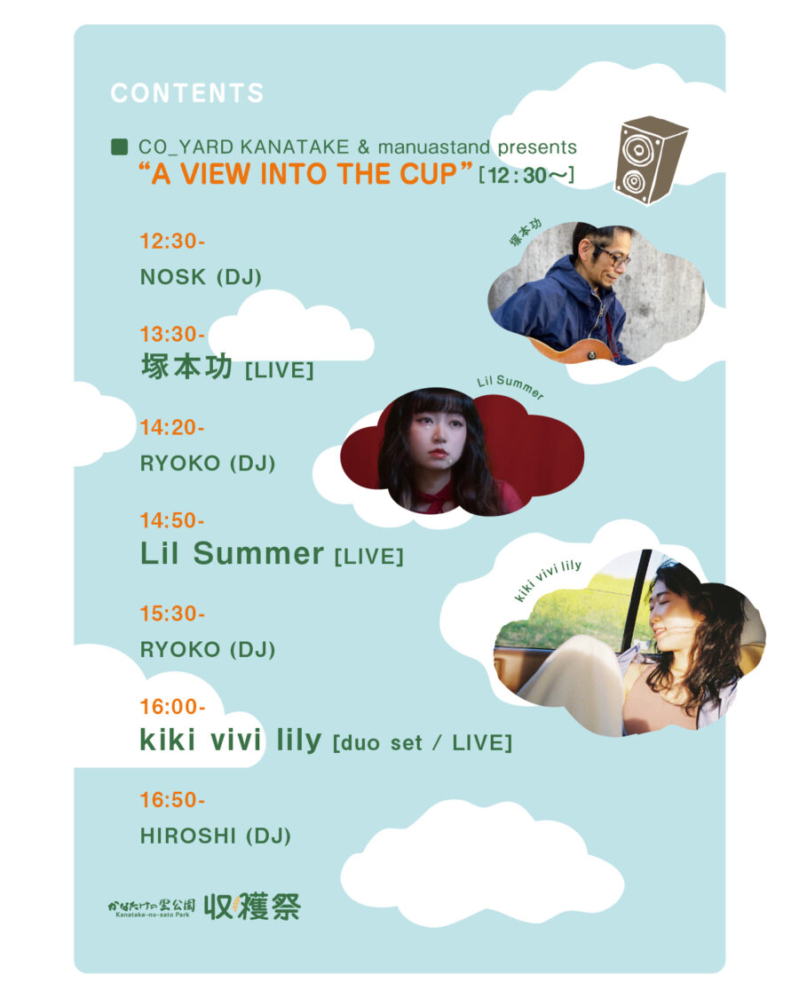 10/22（日）かなたけの里公園 収穫祭