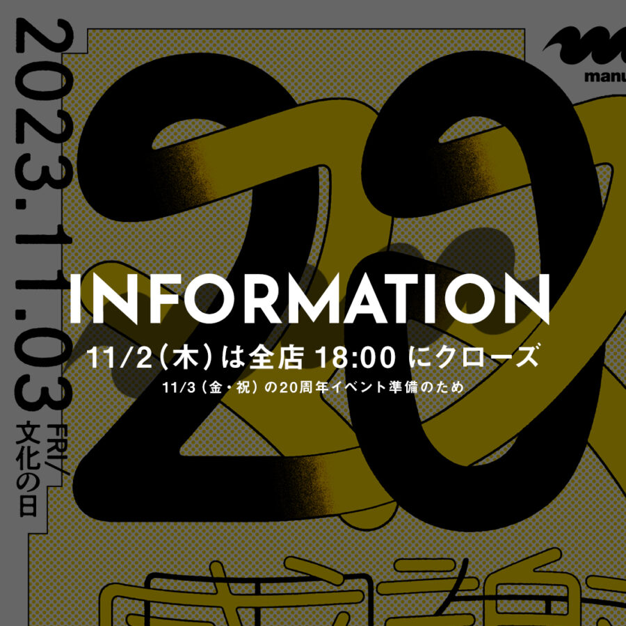 11.2（木）/ 全店18:00クローズとなります
