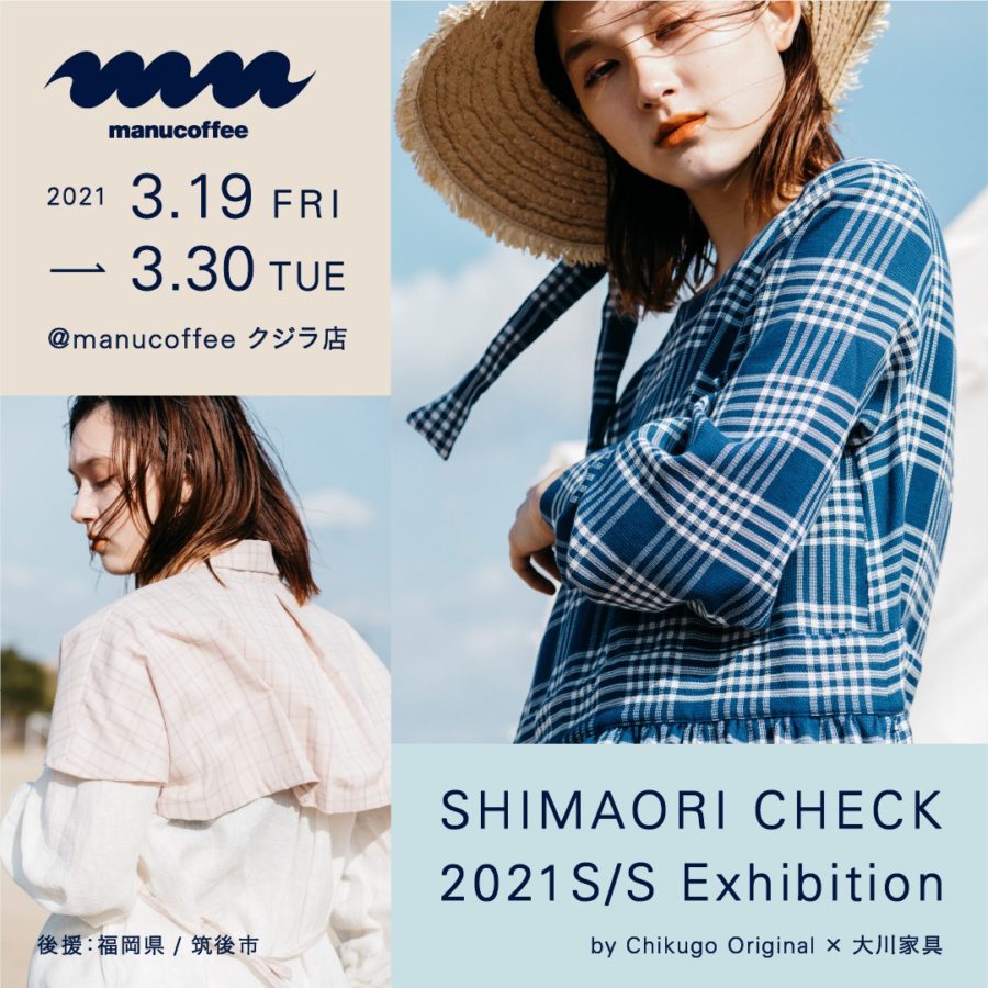 SHIMAORI CHECK 2021S/S Exhibition by Chikugo Original × 大川家具