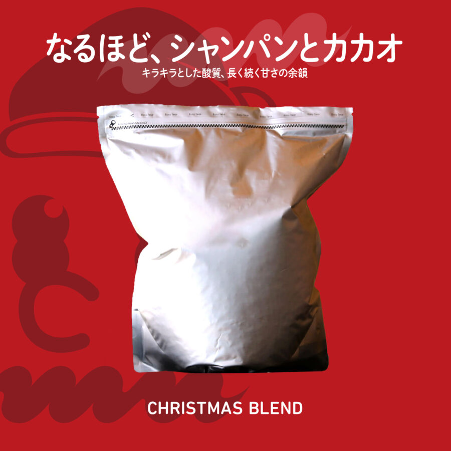 new beans! - クリスマスブレンド
