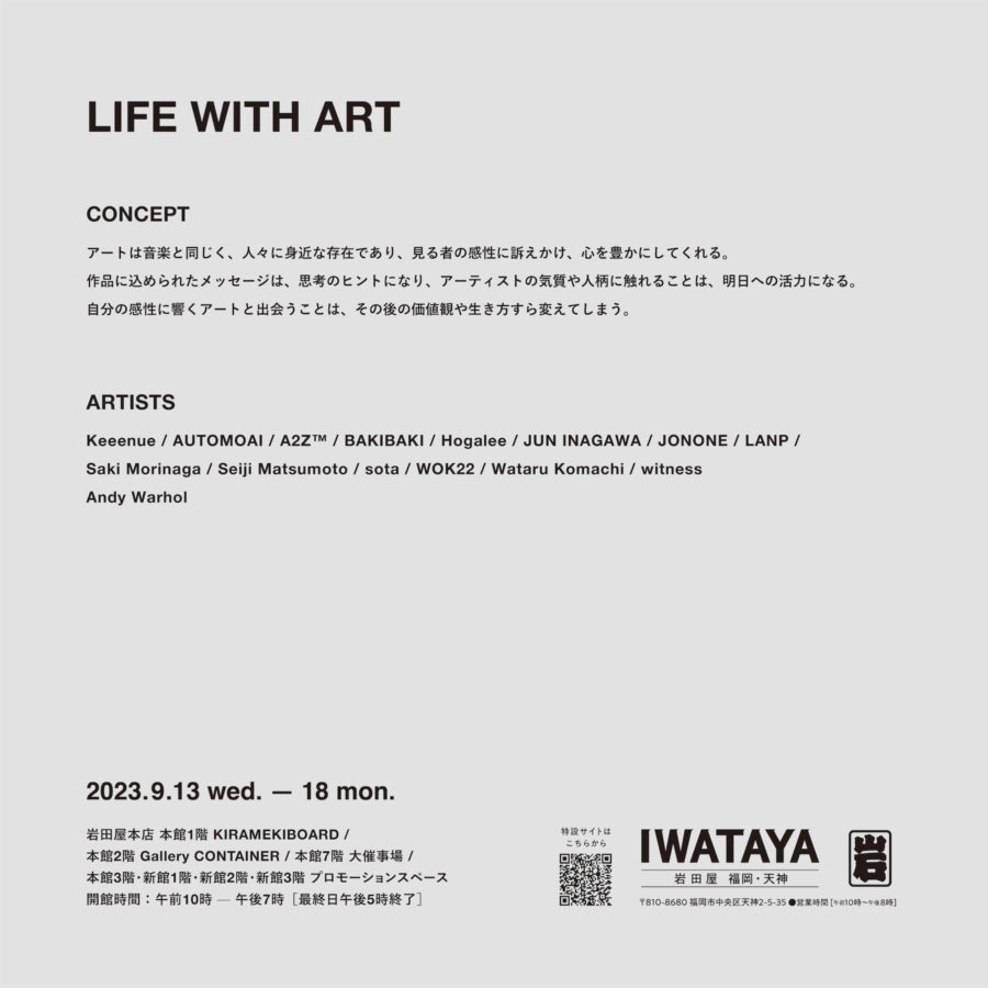 LIFE WITH ART @ 岩田屋本店 本館7階