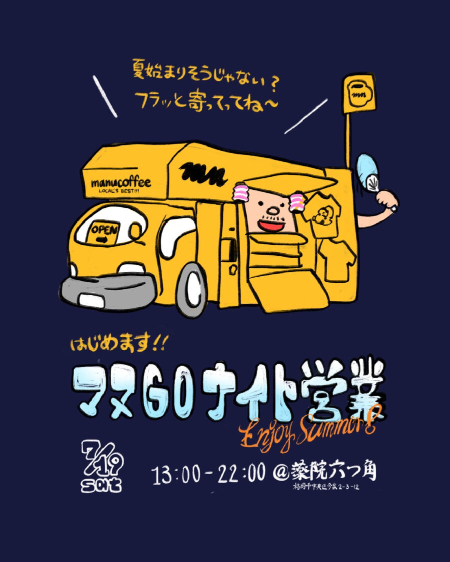 マヌGO ナイト営業 -ENJOY SUMMER-