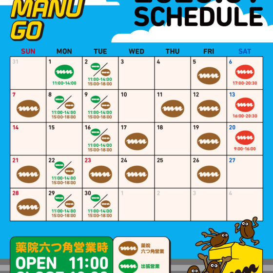 スペースマヌGO 2025.09 SCHEDULE