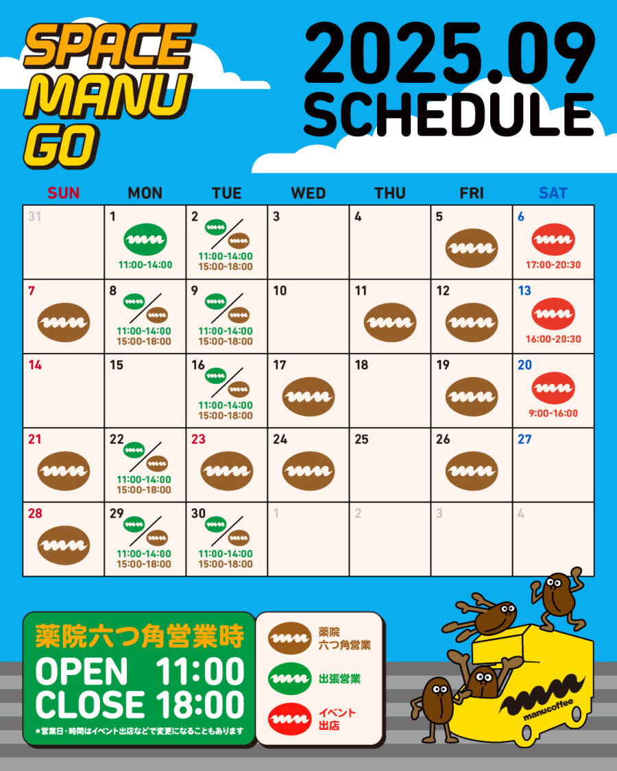 スペースマヌGO 2025.09 SCHEDULE