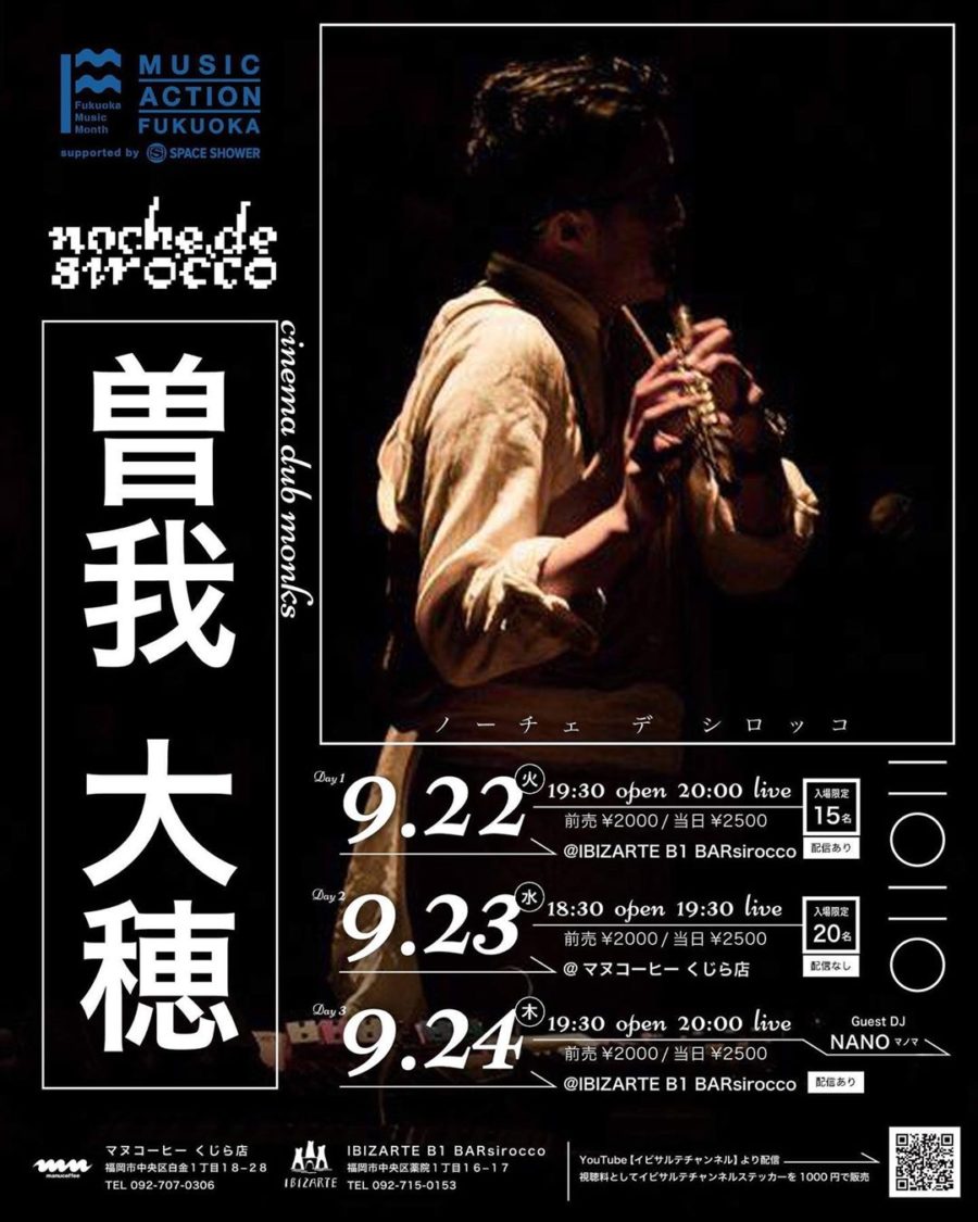 “noche de sirocco” 曽我大穂 (cinema dub monks)をゲストに招き初秋の夜を奏でる3日間