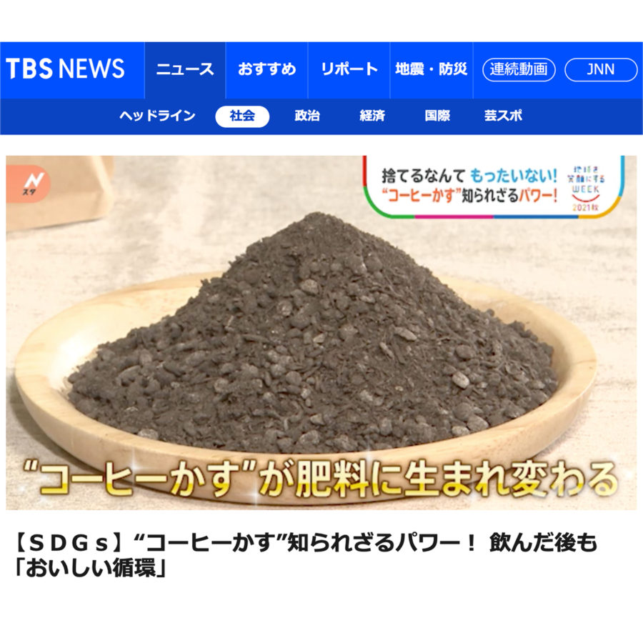 TBSテレビ「Nスタ」で紹介されました