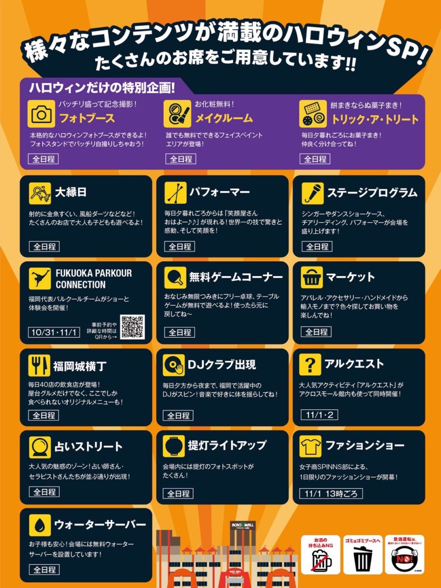 福岡城ナイトマーケット HELLOWEEN SP 2025 in アクロスモール春日