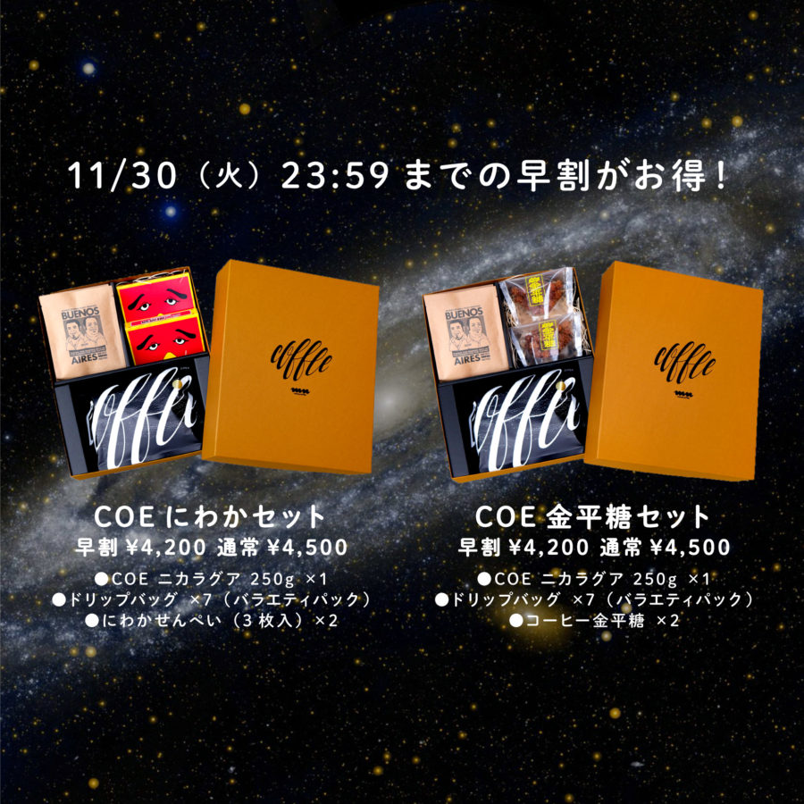 早割アリ！マヌのお歳暮が今年もスタート