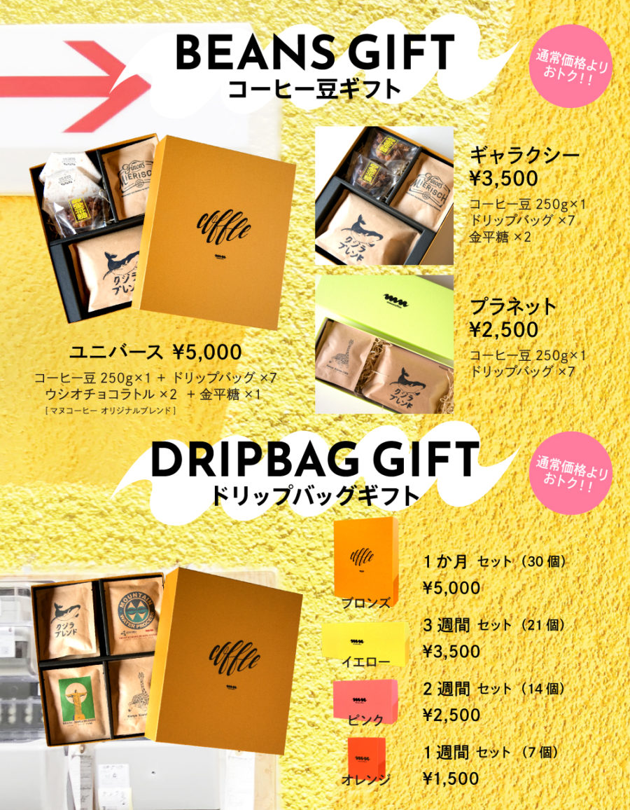 ギフトがリニューアル!お歳暮受付もスタートしました