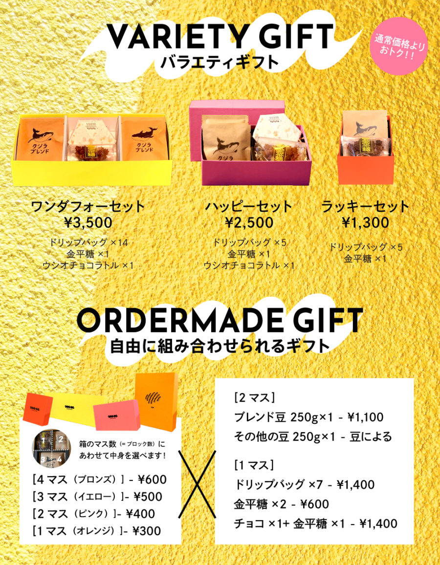 ギフトがリニューアル!お歳暮受付もスタートしました