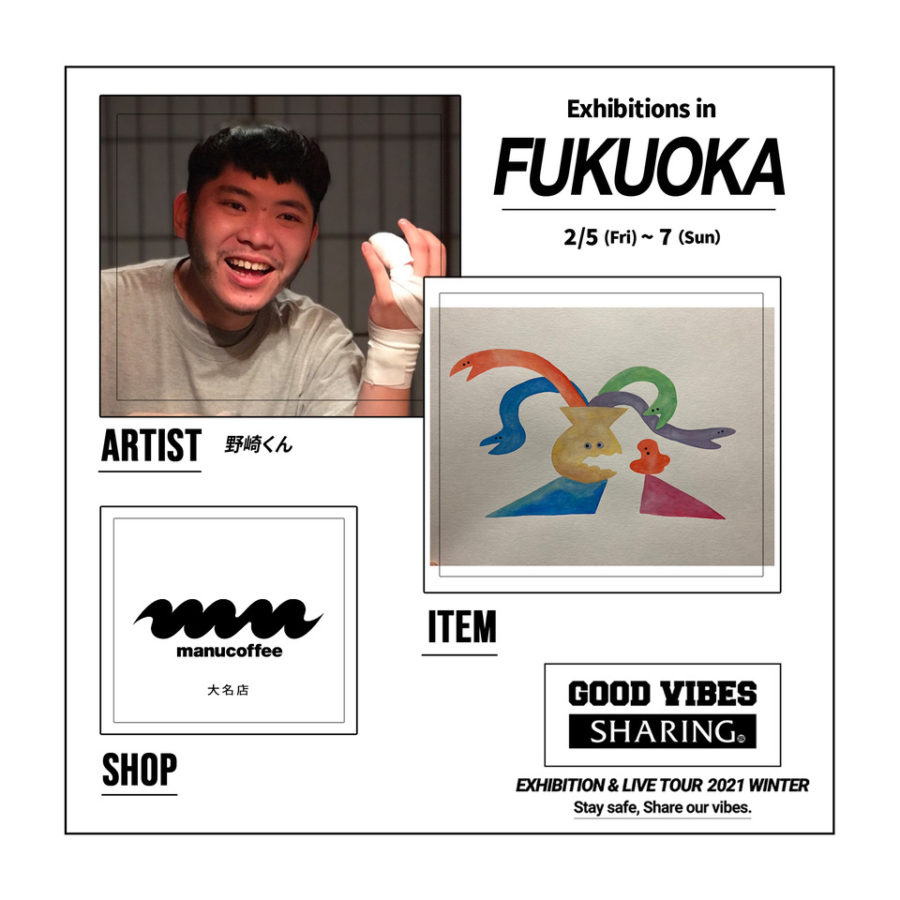 GOOD VIBES SHARING EXHIBITION & LIVE TOUR 2021 WINTER