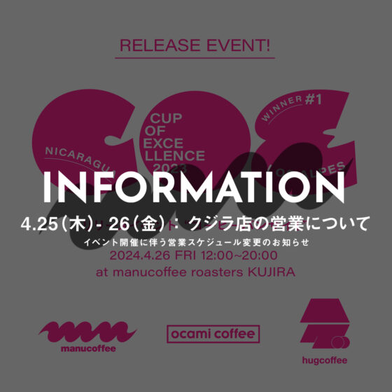 4.25（木）- 26（金）：クジラ店イベントに伴う営業スケジュール変更