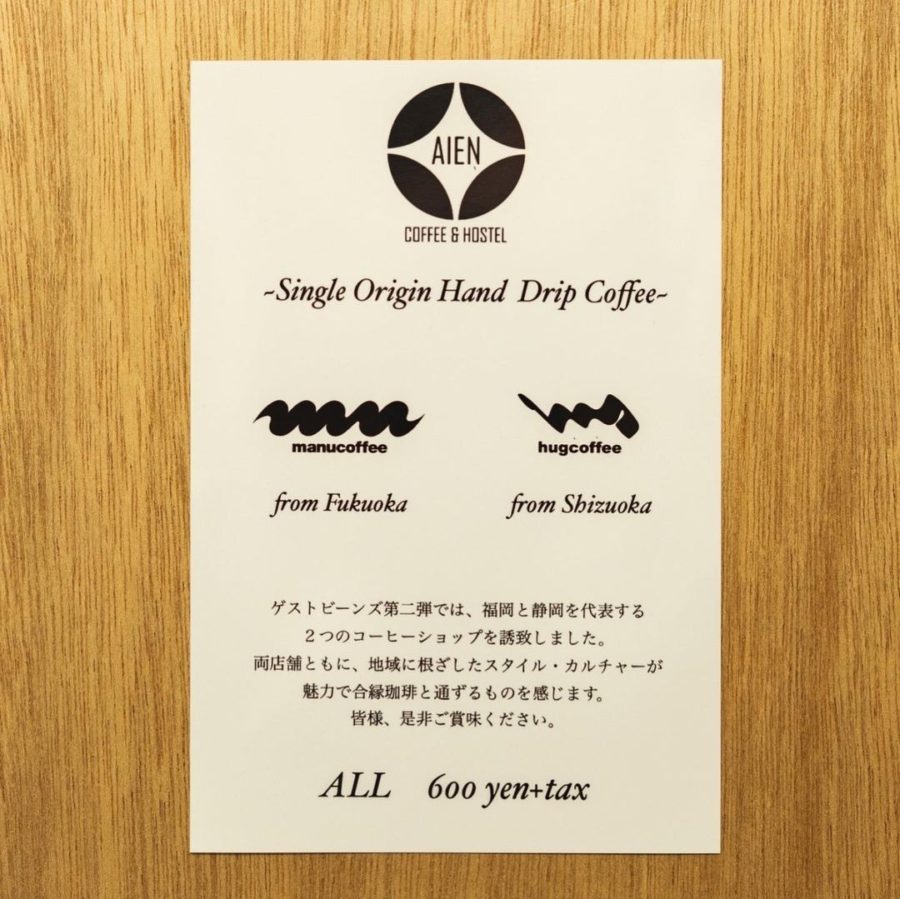 現在沖縄のAIEN COFFEE & HOSTELにてマヌコーヒーが楽しめます