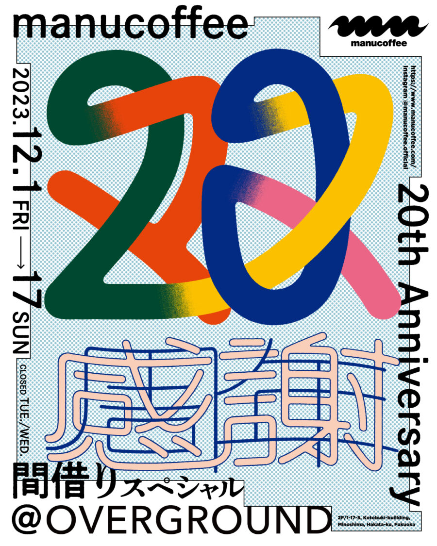 20th Anniversary “マヌ20” 間借りスペシャル @ OVERGROUND