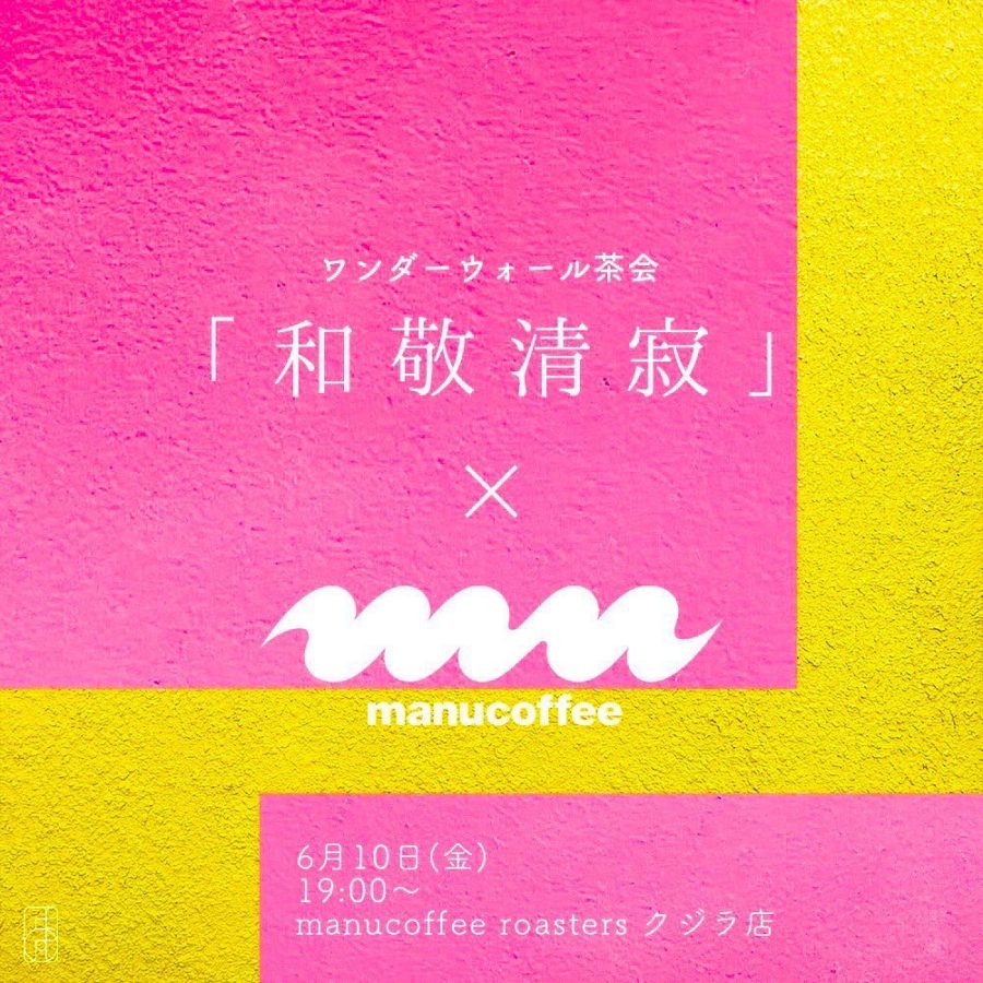 映画「ワンダーウォール」上映茶会