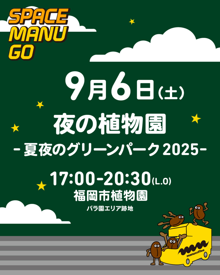 スペースマヌGO 2025.09 SCHEDULE