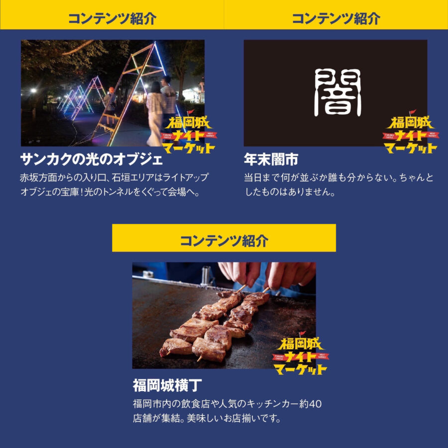 福岡城ナイトマーケット