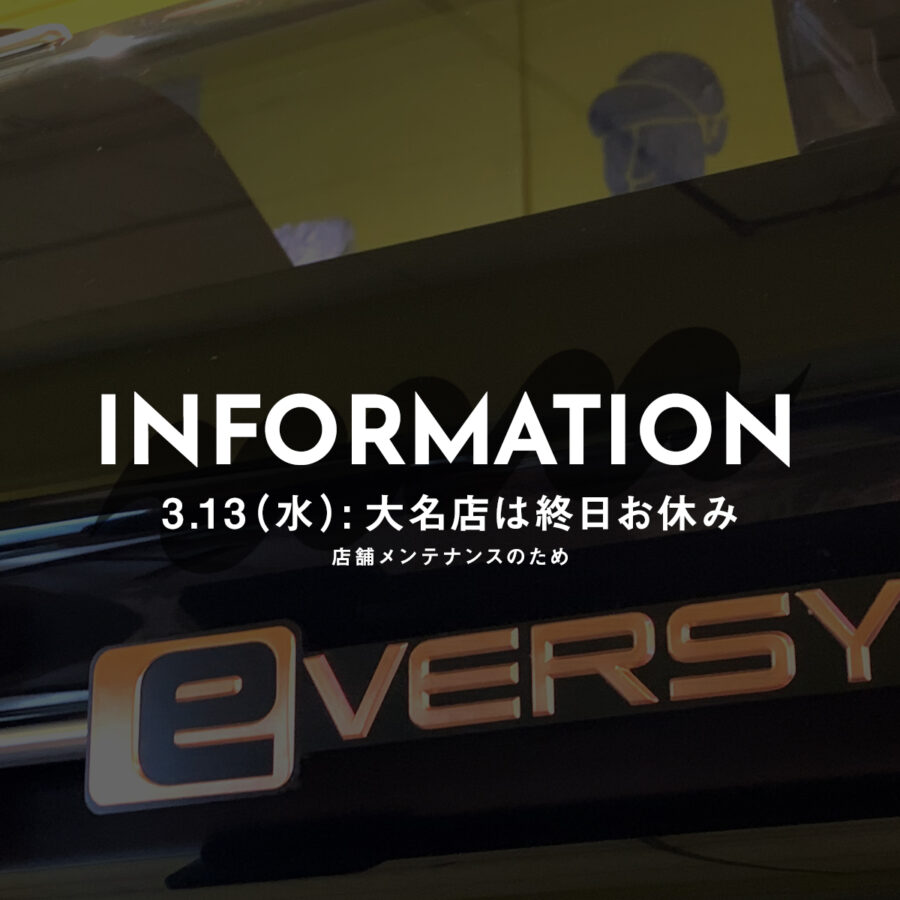 3.13（水）は大名店は終日お休みとなります