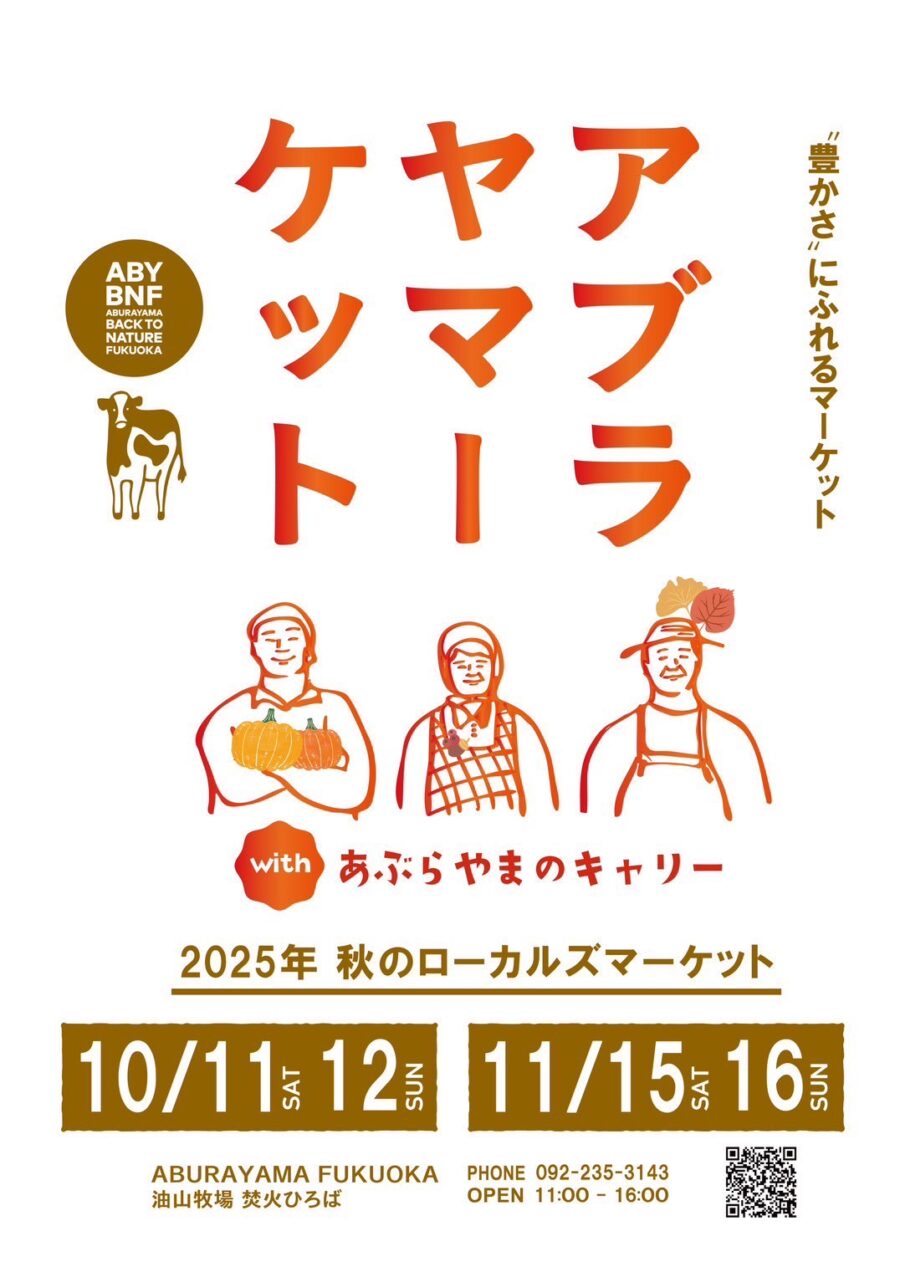 アブラヤマーケット with あぶらやまのキャリー
