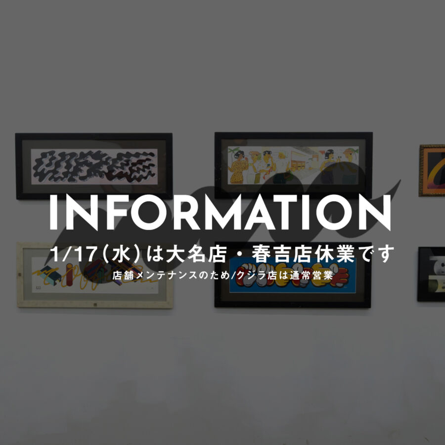 1/17（水）は大名店・春吉店休業です