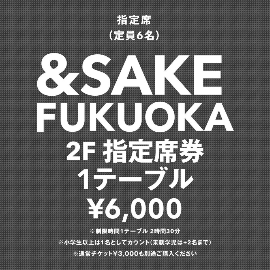 &SAKE FUKUOKA 2023
