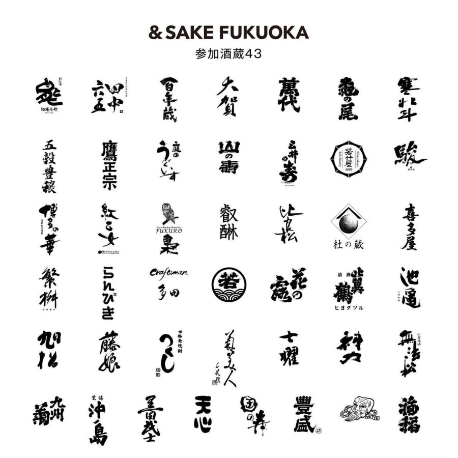 &SAKE FUKUOKA 2023