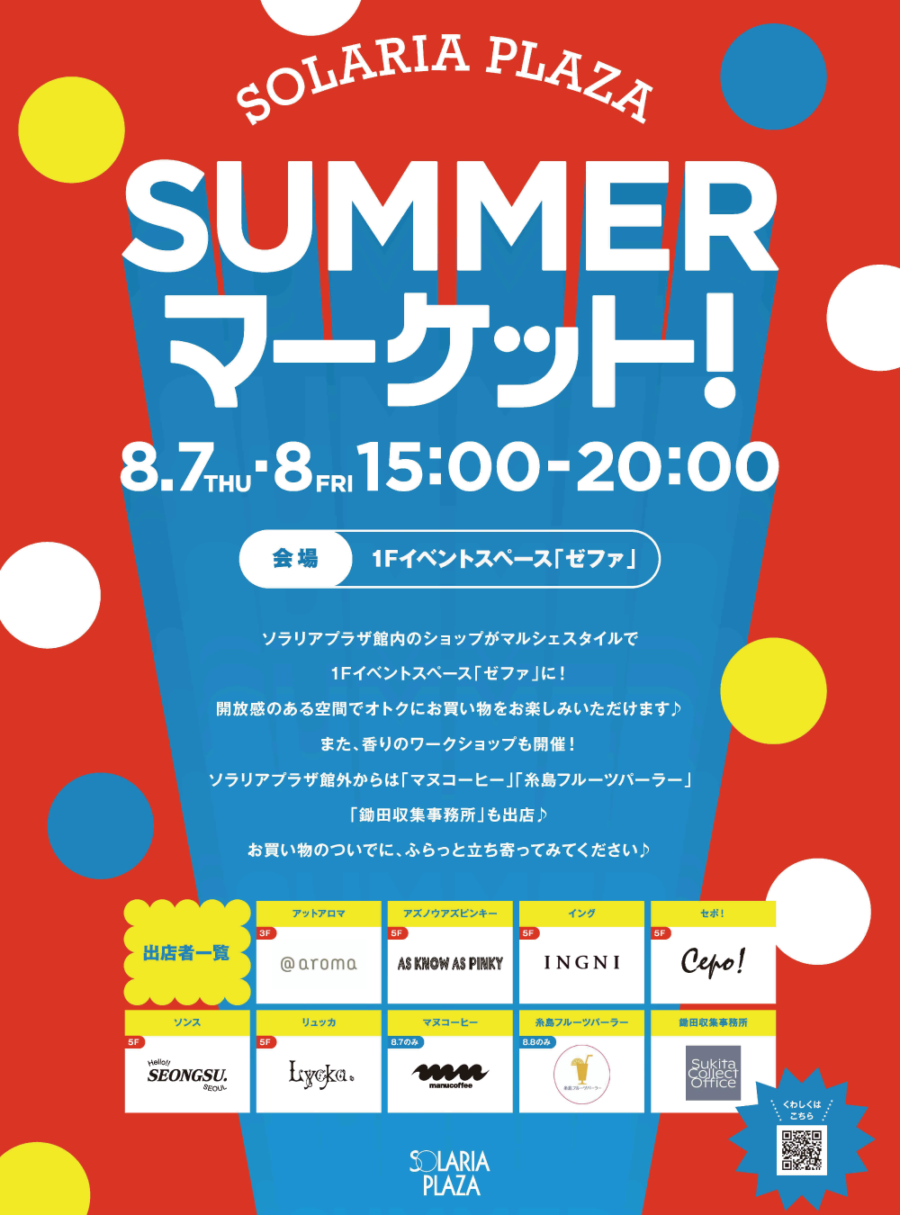 SOLARIA PLAZA SUMMER マーケット！
