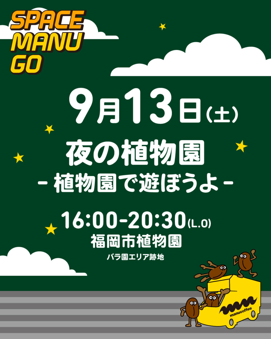 スペースマヌGO 2025.09 SCHEDULE