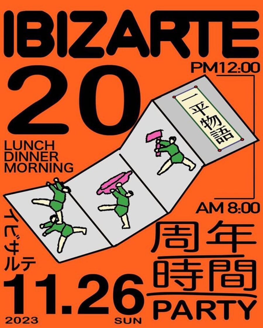 イビサルテ20周年祭