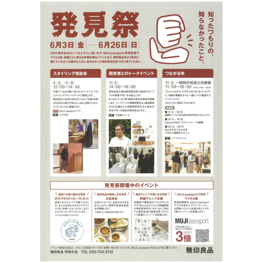 無印良品 天神大名に出店！「マヌアップ -From Seed to Cup, and Beyond-」