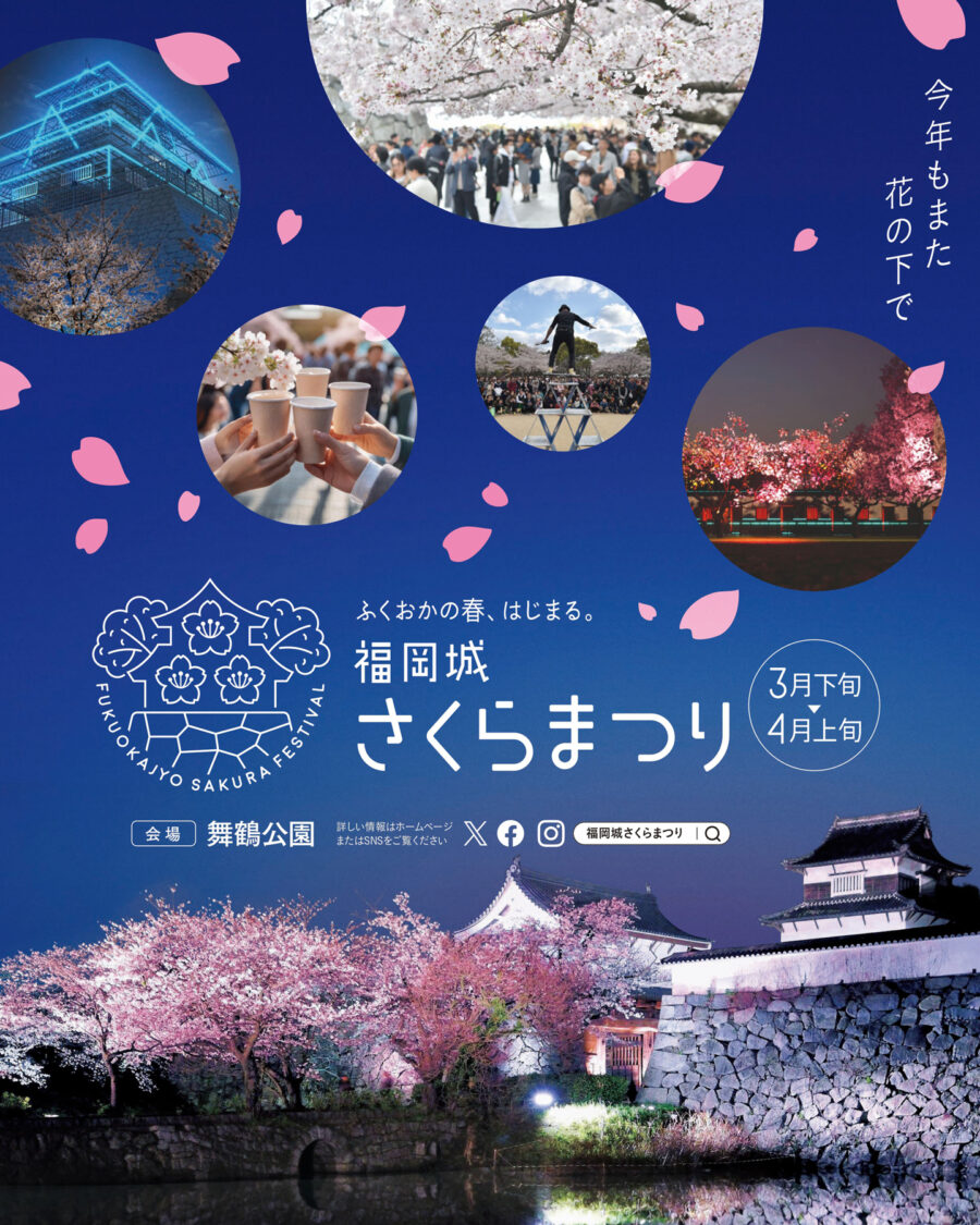 福岡城さくらまつり 2024