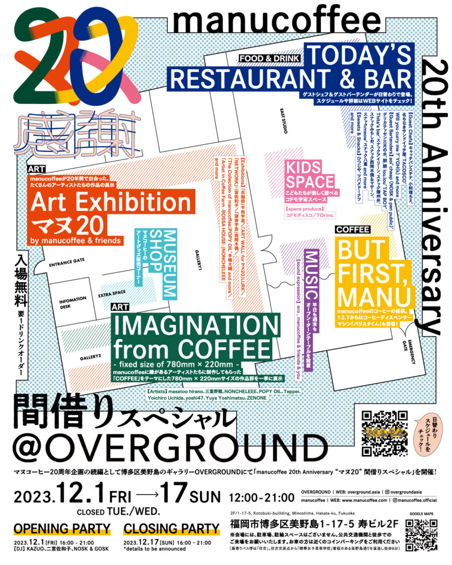 20th Anniversary “マヌ20” 間借りスペシャル @ OVERGROUND