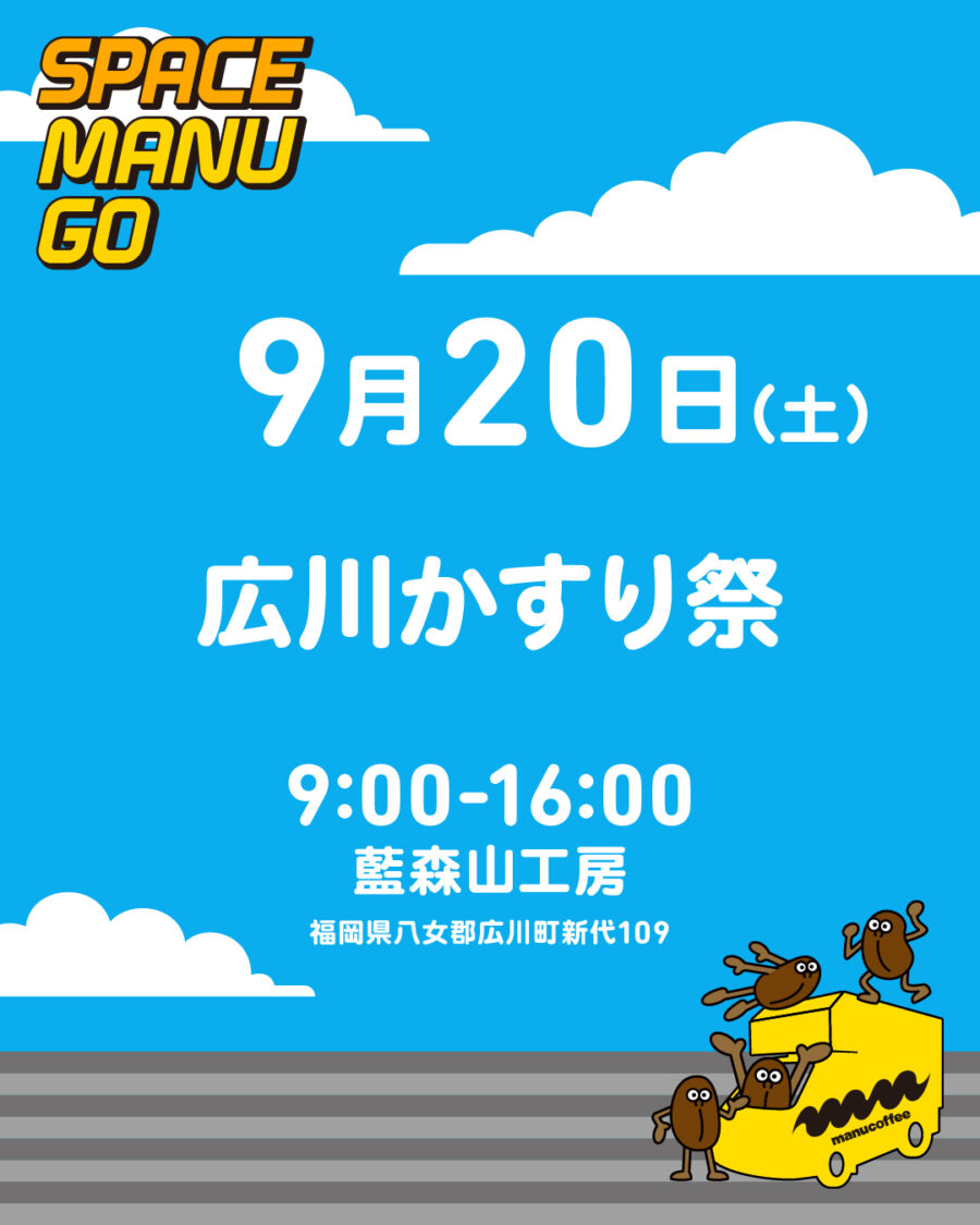 スペースマヌGO 2025.09 SCHEDULE