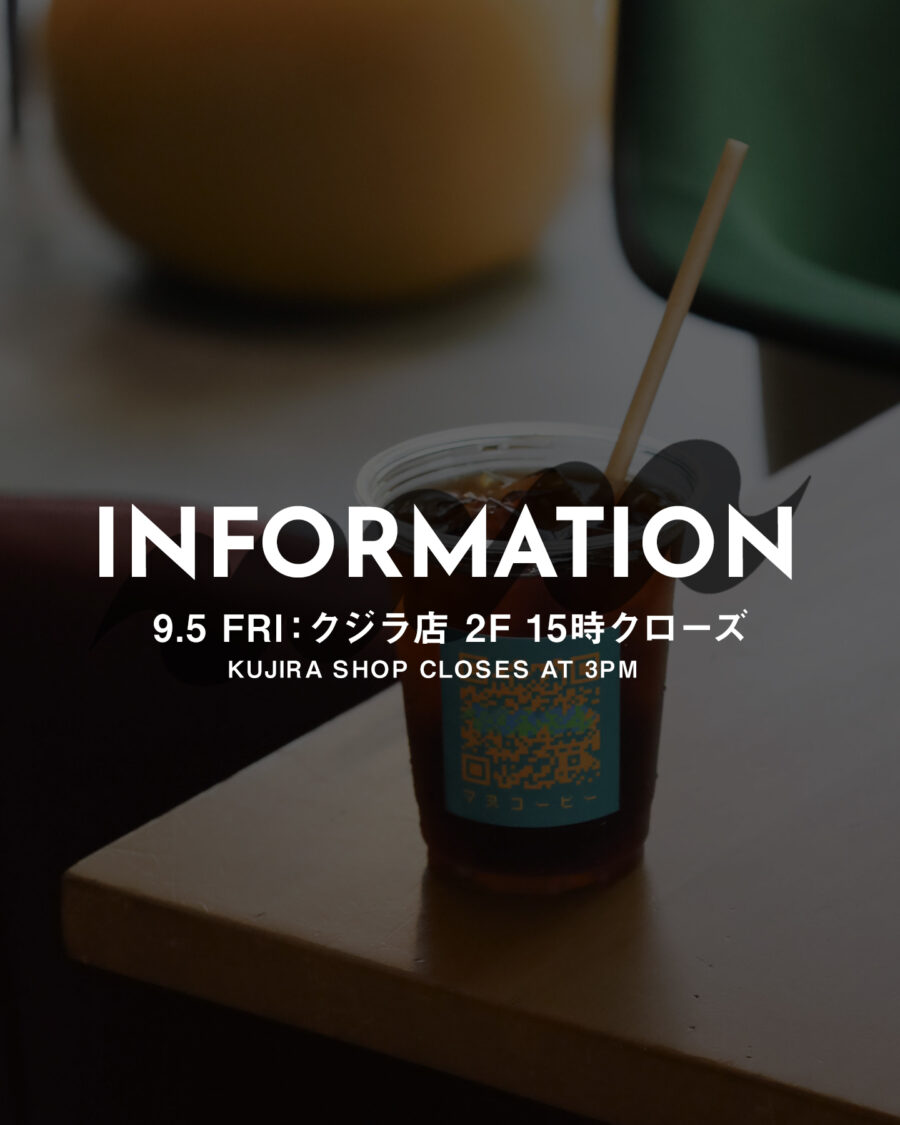9.5（金）：クジラ店2Fは15:00クローズ