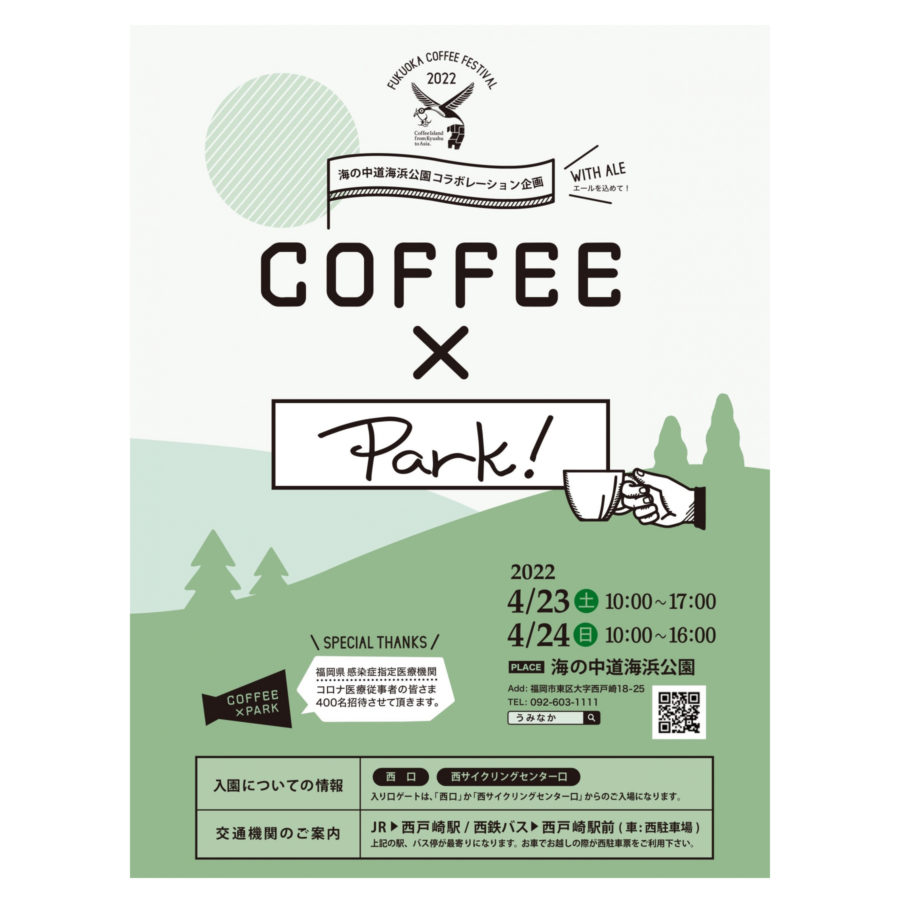 フクオカコーヒーフェスティバル2022 COFFEE×Park！EVENT