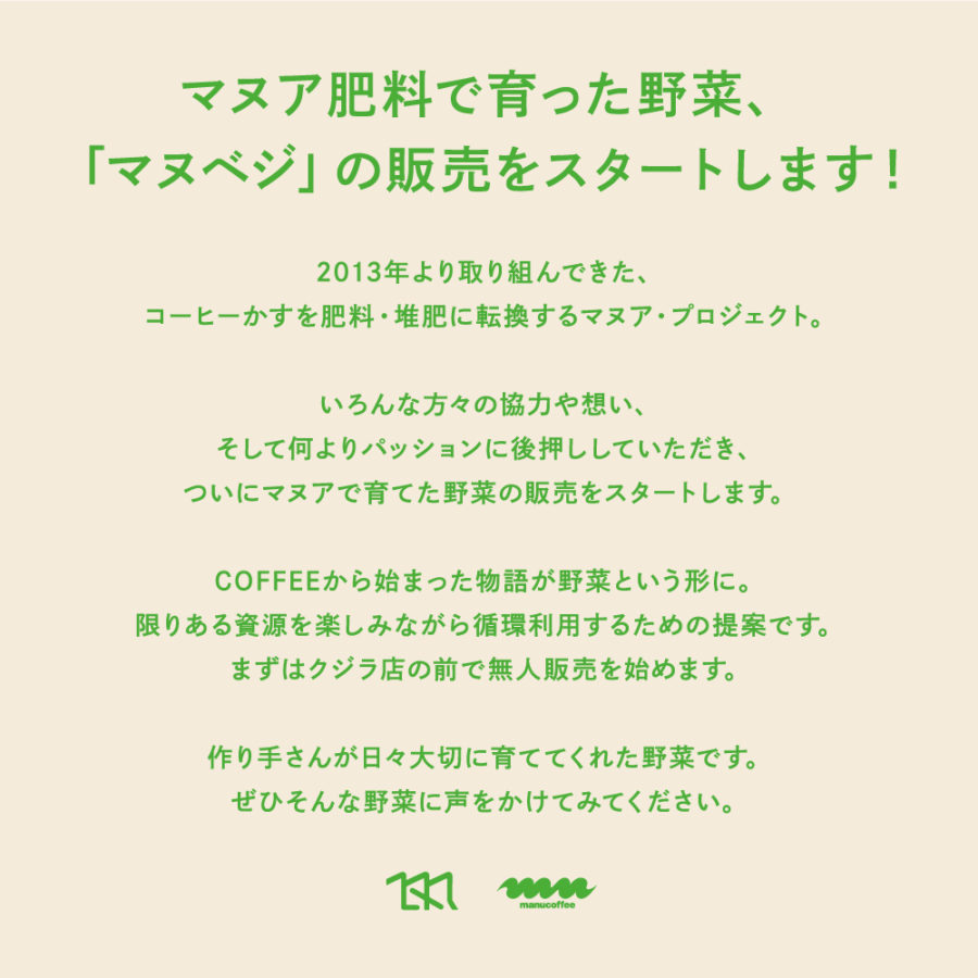 「マヌベジ」無人販売でスタート