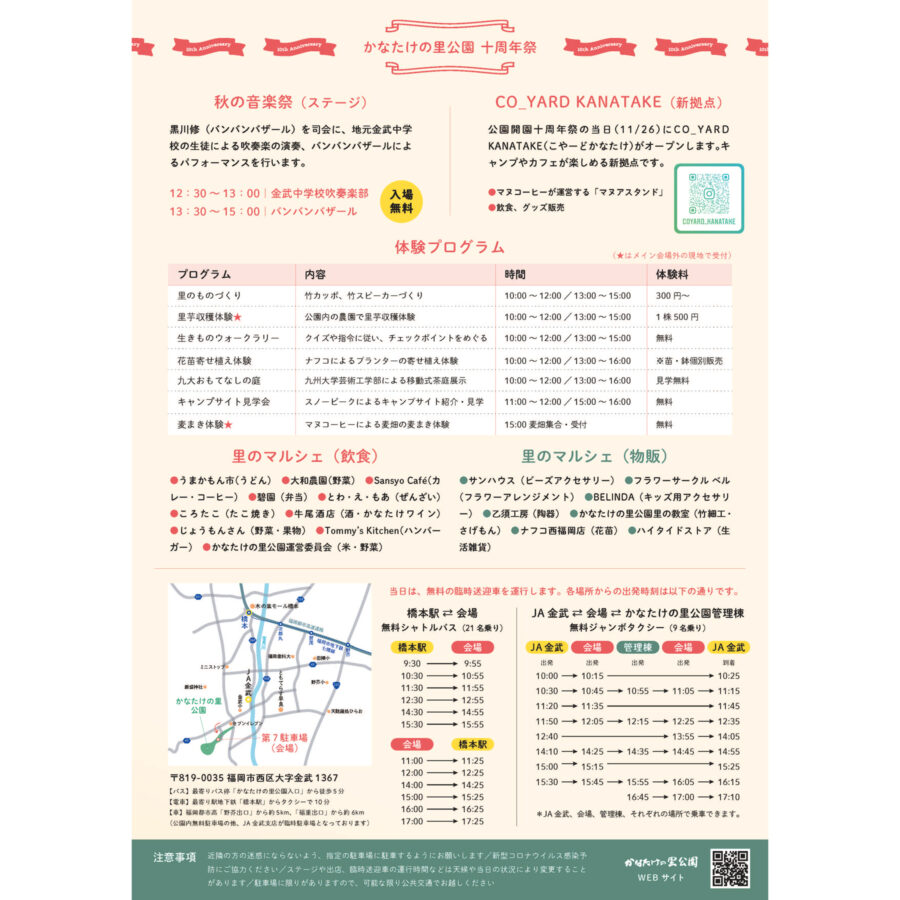 かなたけの里公園10周年祭＋CO_YARD KANATAKEオープニングイベント