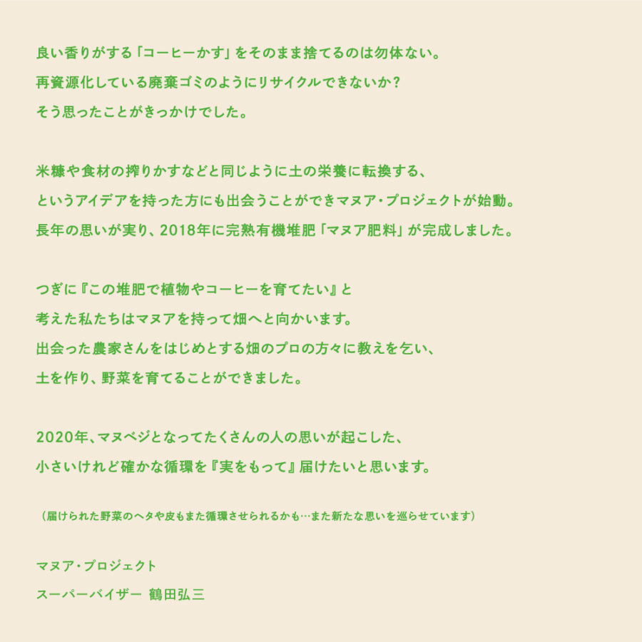 「マヌベジ」無人販売でスタート