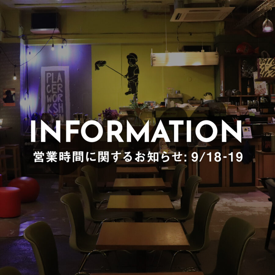 営業時間に関するお知らせ