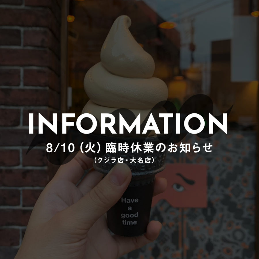 8/10（火）クジラ店・大名店 臨時休業のお知らせ