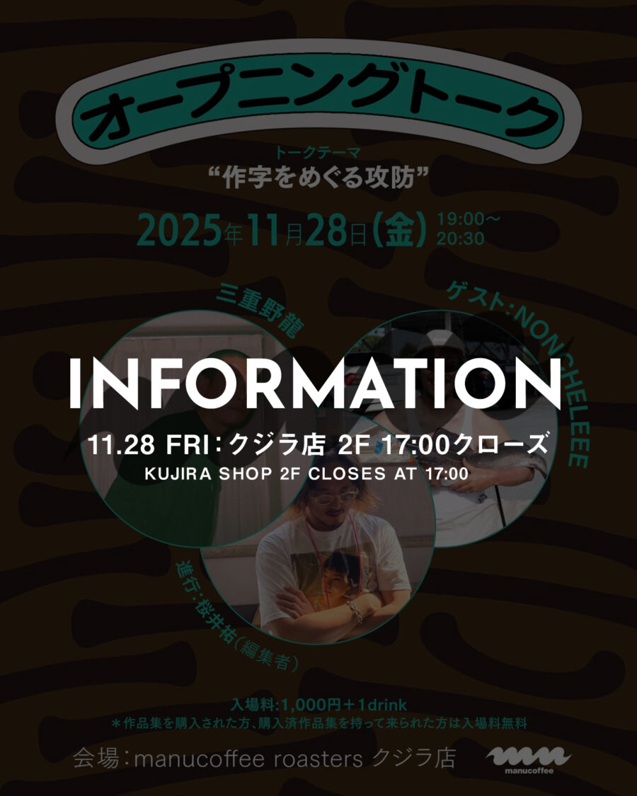 11.28（金）：クジラ店2Fは17:00クローズ