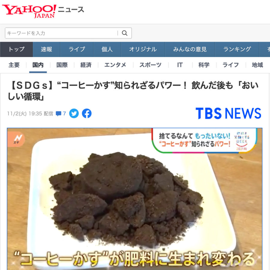 TBSテレビ「Nスタ」で紹介されました