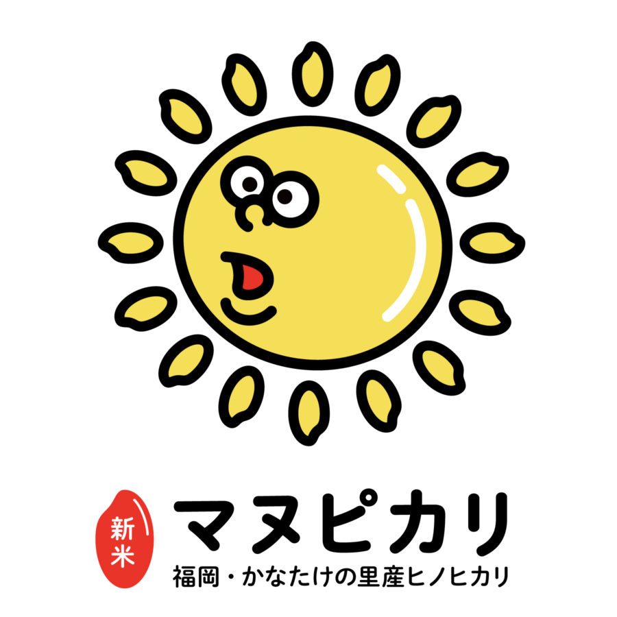 マヌピカリ - かなたけの里産ヒノヒカリ