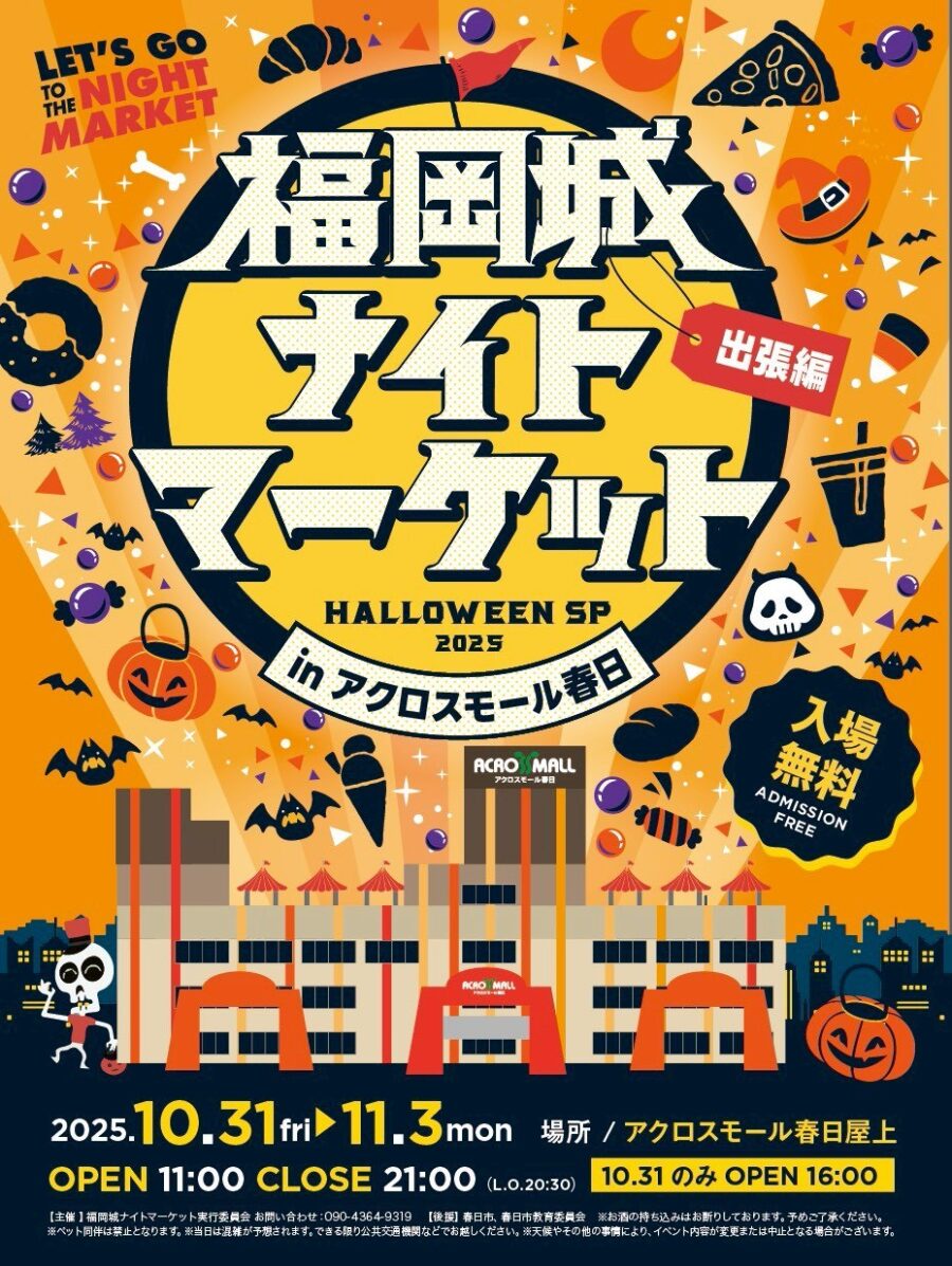 福岡城ナイトマーケット HELLOWEEN SP 2025 in アクロスモール春日